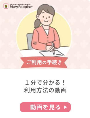 1分で分かる！ 利用方法の動画