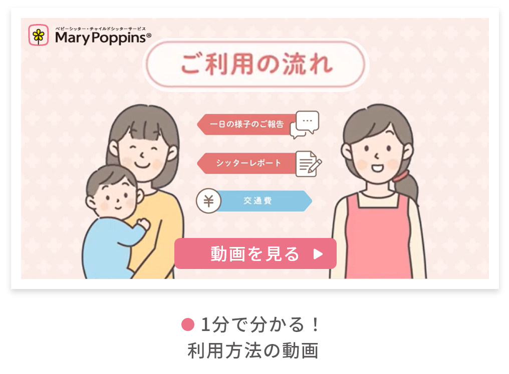 1分で分かる！ 利用方法の動画